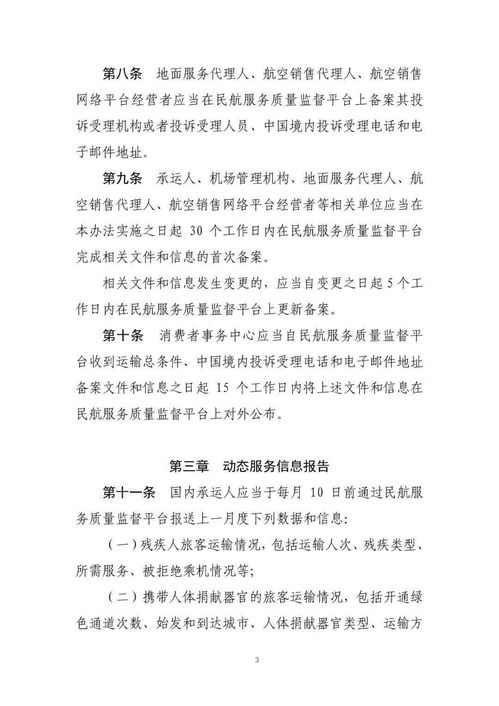 征求意見啟事 聚焦《公共航空運(yùn)輸旅客服務(wù)信息報(bào)告實(shí)施辦法》網(wǎng)絡(luò)技術(shù)服務(wù)的完善與法理思考
