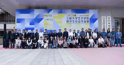 三峽大學2023屆MFA藝術設計領域畢業生作品展順利開幕，譜寫藝術交流新篇章